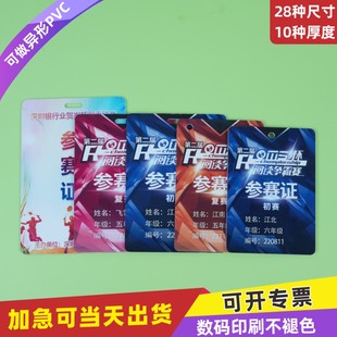 PVC参赛证挂牌裁判长定制运动会选手访客会议证参会证人像卡胸挂