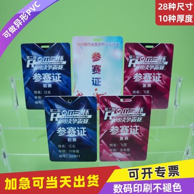 PVC人像卡牌工作证定制印刷