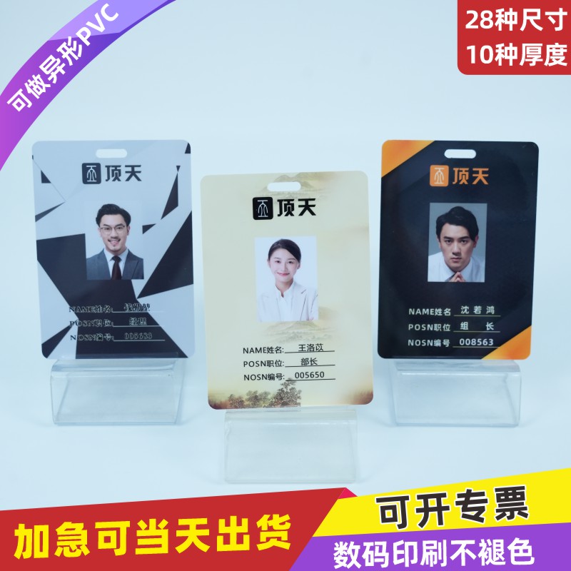 PVC人像卡牌工作证定制印刷