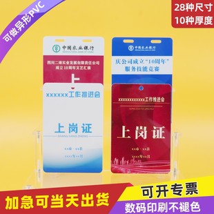 PVC上岗证卡挂牌员工牌工作证幼儿园绳子公交卡校牌牌证门禁卡出入证定制卡带证卡套胸卡套保护套嘉宾证耐磨