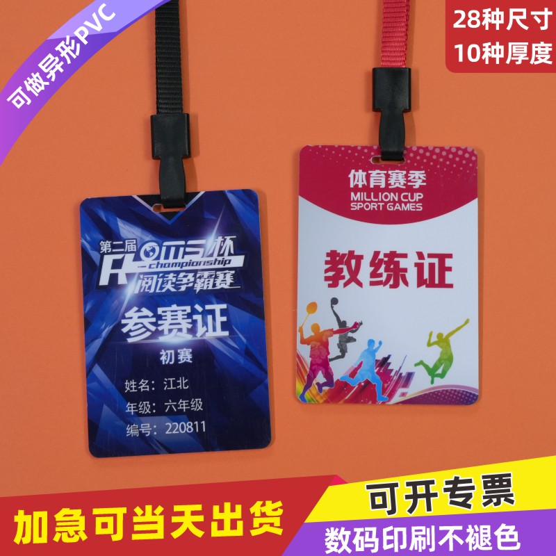 PVC人像卡牌工作证定制印刷