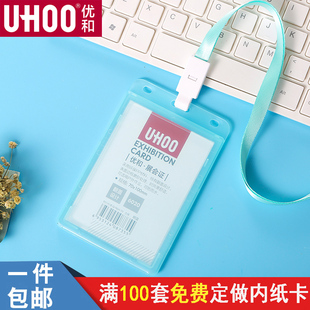 优和员工卡套证件套大号塑料软透明工牌导游工作证卡套带挂绳定制