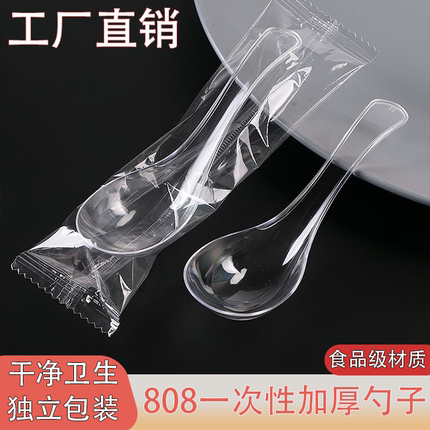 一次性勺子单独立包装食品级透明甜品勺加厚塑料外卖快餐勺商用