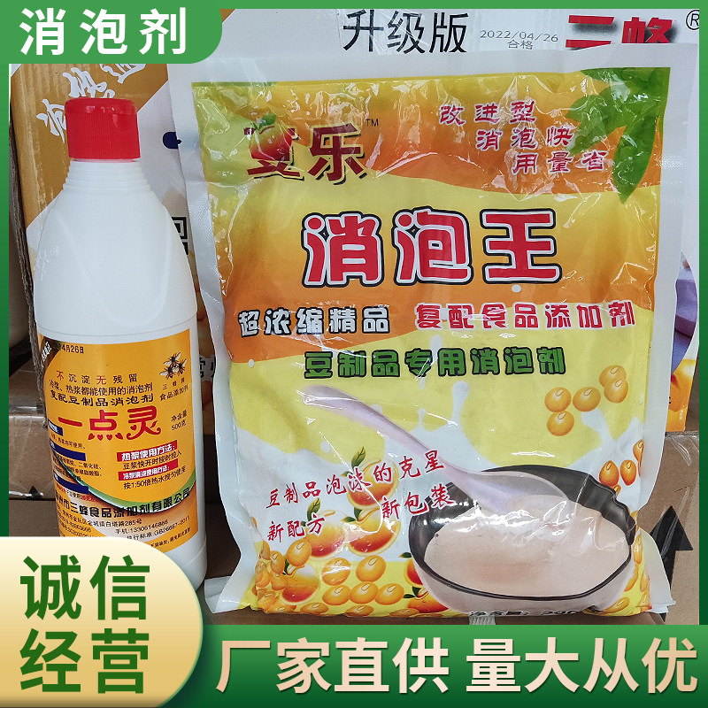 三蜂牌豆制品液体消泡剂食品级