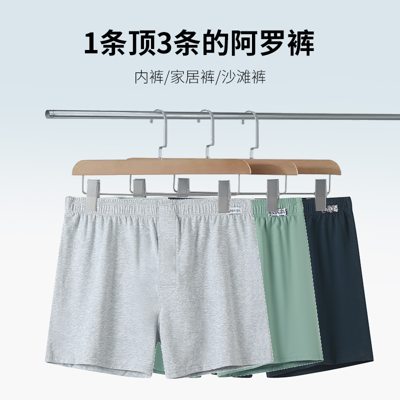 加大码阿罗裤男士内裤纯棉四角裤青年短裤舒适平角裤宽松家居