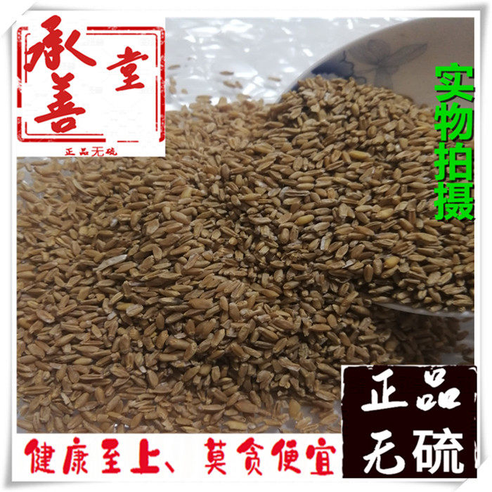 浮小麦 中药材 500克包邮 正品 止汗盗汗茶 散装 另有甘草大枣