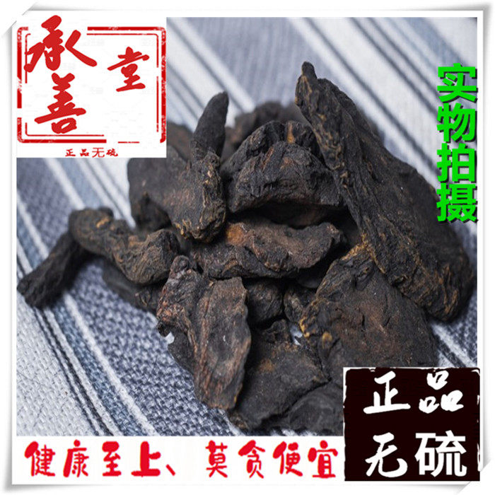 炙大黄中药材 100g包邮 正品 甘肃岷山 酒大黄 熟大黄 制大黄