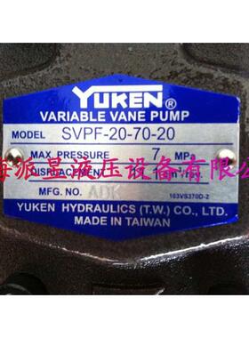 原装正品 SVPF-20-70-20 台湾YUKEN叶片泵 SVPF-20-55-20