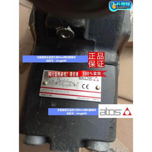 总进口正品意大利ATOS阿托斯比例阀DPZO-TE-471-L5 10现货