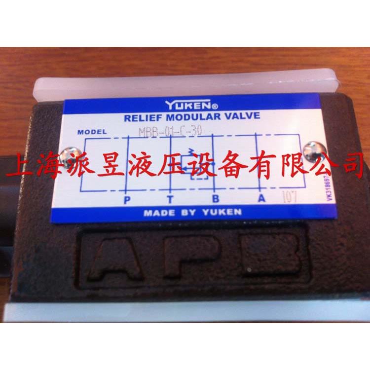原装正品 MBB-01-C-30 日本YUKEN叠加式溢流阀 MBB-01-H-30