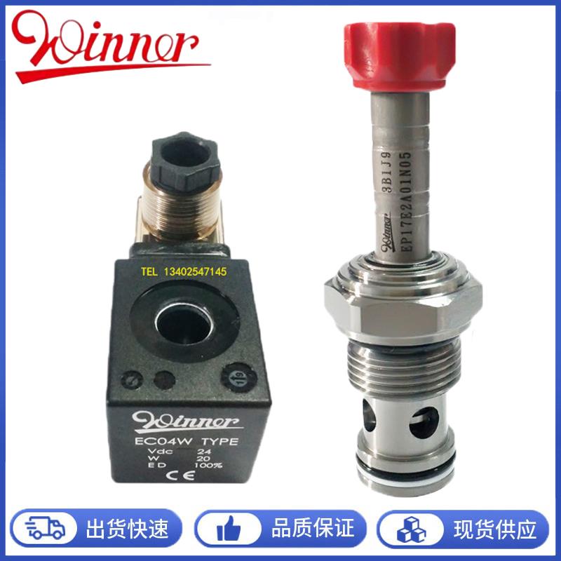 台湾武汉精机原装WINNER螺纹插装阀EP10W2A01N05单向阀电磁阀线圈