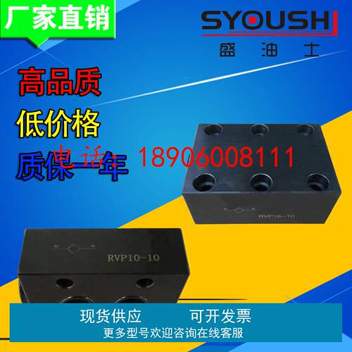 SYOUSHI液压单向阀RVP6/RVP8/RVP10/RVP12-10质保一年现货