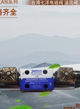 台湾七洋7OCEAN电磁阀DSV/DSD-G03-2C-A110-82 A120 A220 A240