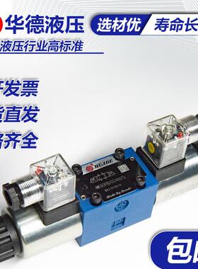 4WE6D61B/CW220-50N9Z5L北京华德HUADE电磁阀 换向阀 液压阀 现货