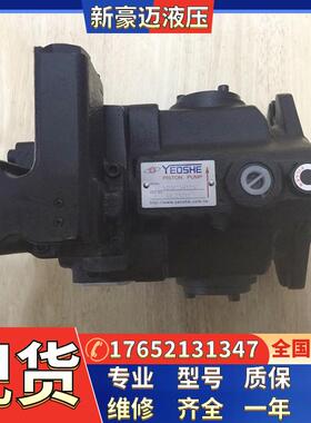 YEO油昇SHE柱塞泵V38A1/2/3/4R/L/RB/LB10X注塑机柱塞泵油现货