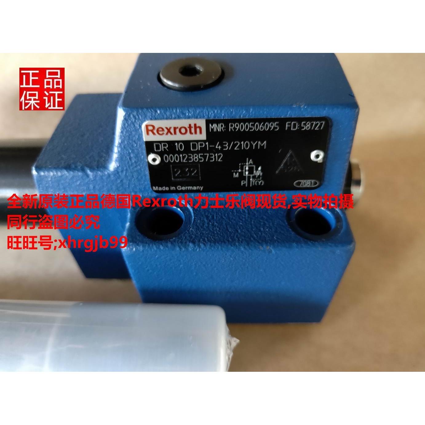 总原装正品德国Rexroth力士乐减压阀DR10DP1-43/210YM现货