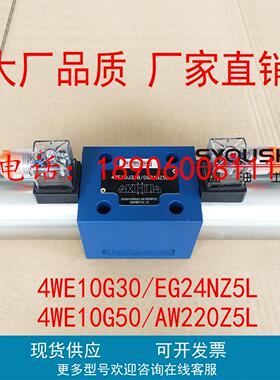 电磁阀4WE10G30/EG24NZ5L,4WE10G50/AW220Z5L,4WE10G30/AW220NZ5L