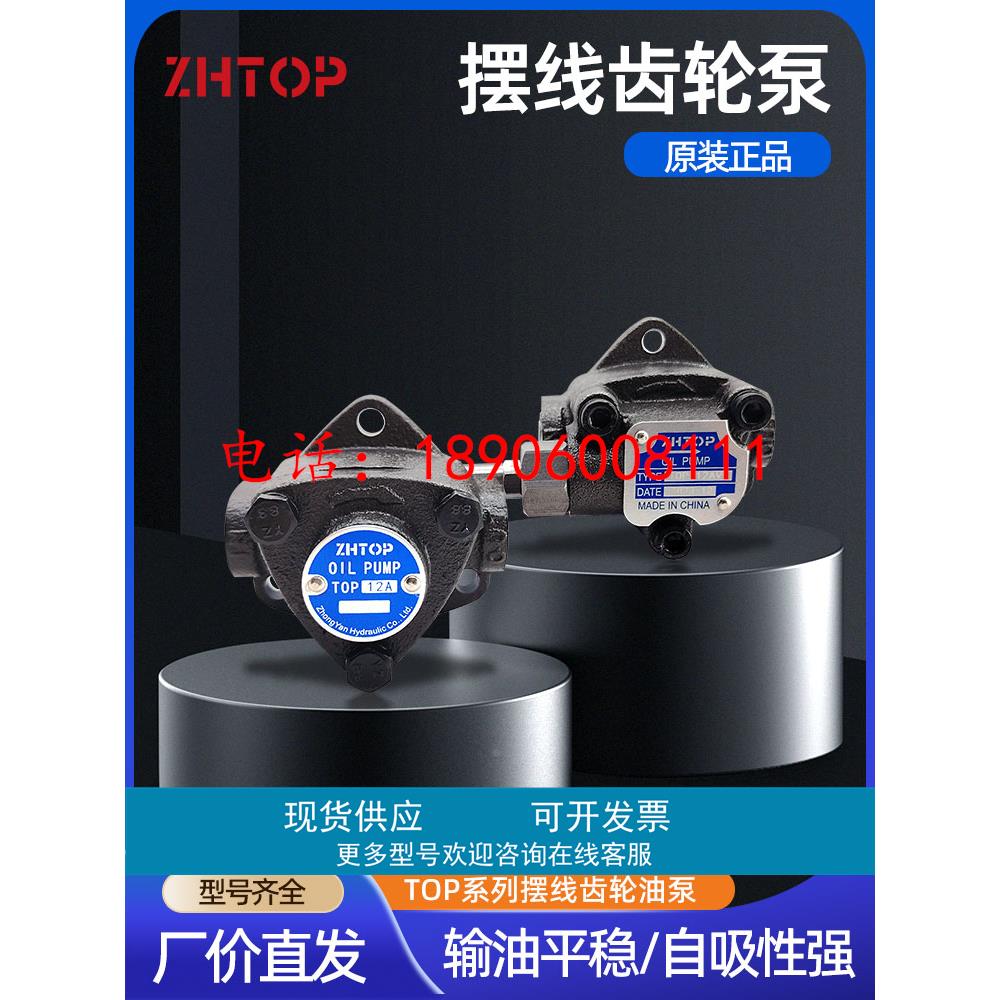TOP-11A中研液压TOP-12AVB润滑摆线泵ROP/TOP-10A/11A/12A/13AV