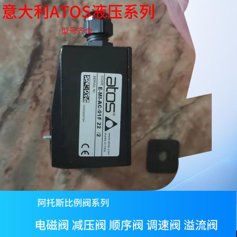 正品ATOS放大器 E-MI-AC-01F 22/2 意大利阿托斯比例放大器 现货