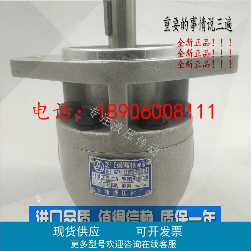 阜新液压厂CBF-E10P E16P E18P E32P E31.5P E40P高压齿轮泵 ALPX