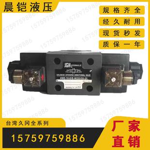 EDHFG 低噪音 W2240 台湾JGH久冈电磁换向阀4WE G24
