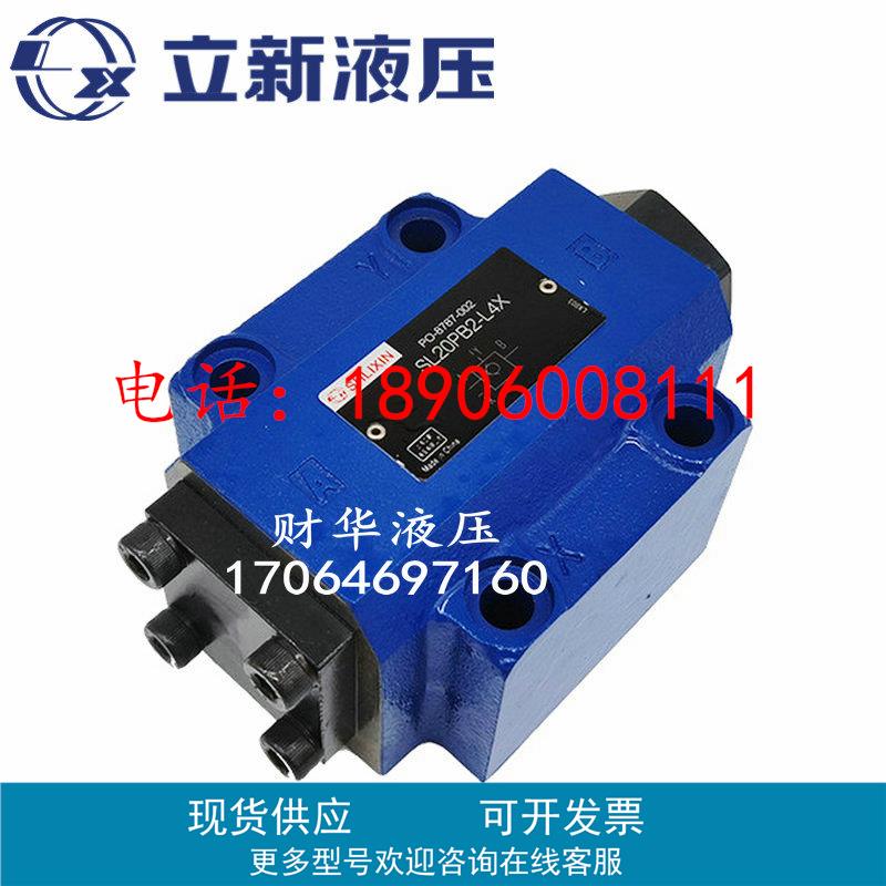 SHLIXIN立新SV10PA1-L4X液控单向阀SV20PA1-L4X,SL30PB1/32PB1-30