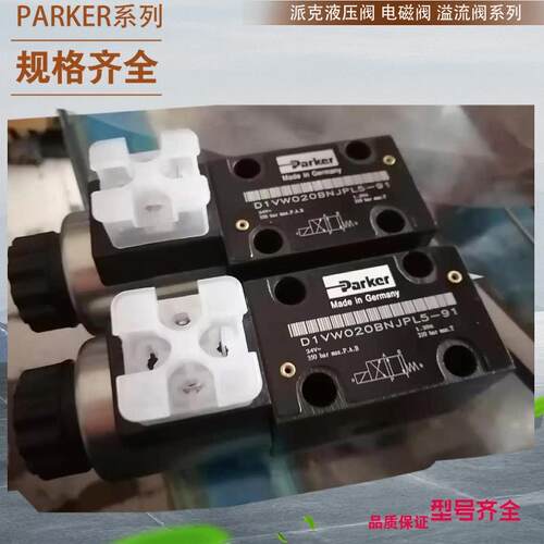 派克电磁换向阀026-57394-H 4D02 3208 0302 D1G0Q Parker换向阀