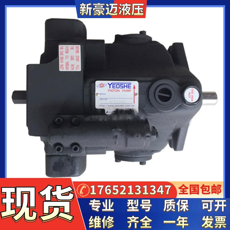 YEO油昇SHE柱塞泵V18HL2/3/4R10X液压泵V18A/G1/2/3/4RS-10X