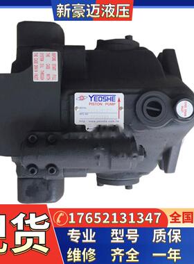 YEO油昇SHE柱塞泵V18HL2/3/4R10X液压泵V18A/G1/2/3/4RS-10X