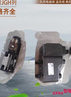 LCV-32-20-B LCV-32-20-E台湾久冈JGH逻辑阀 台湾JGH手动换向阀
