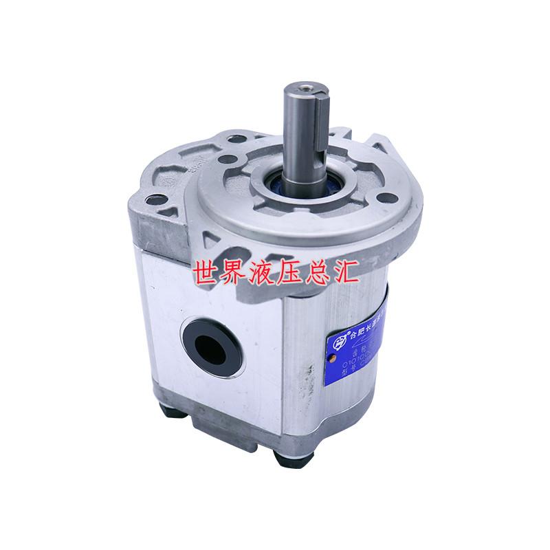 HCHC合肥长源小型齿轮泵电动泵CBW-F201.5/F202/F202.5/F203/F206