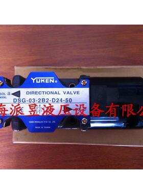 DSG-03-2B3-D24-50 台湾YUKEN电磁阀 DSG-03-2B3-D24-51T