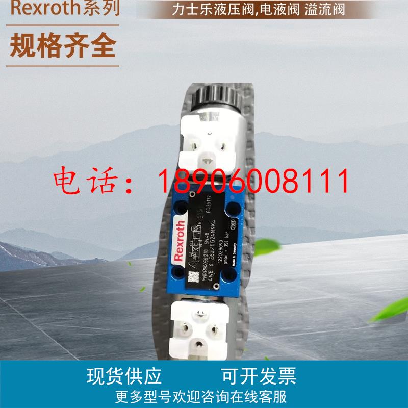 Rexroth比例单向阀4WE6D46-6X/OFEG24N9K4 SO407力士乐比例溢流阀