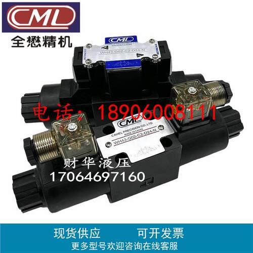 CML全懋 WH42-G02-B2 B11B B8 D2 C3 C4 C5 C60-A220-N-20 电磁阀