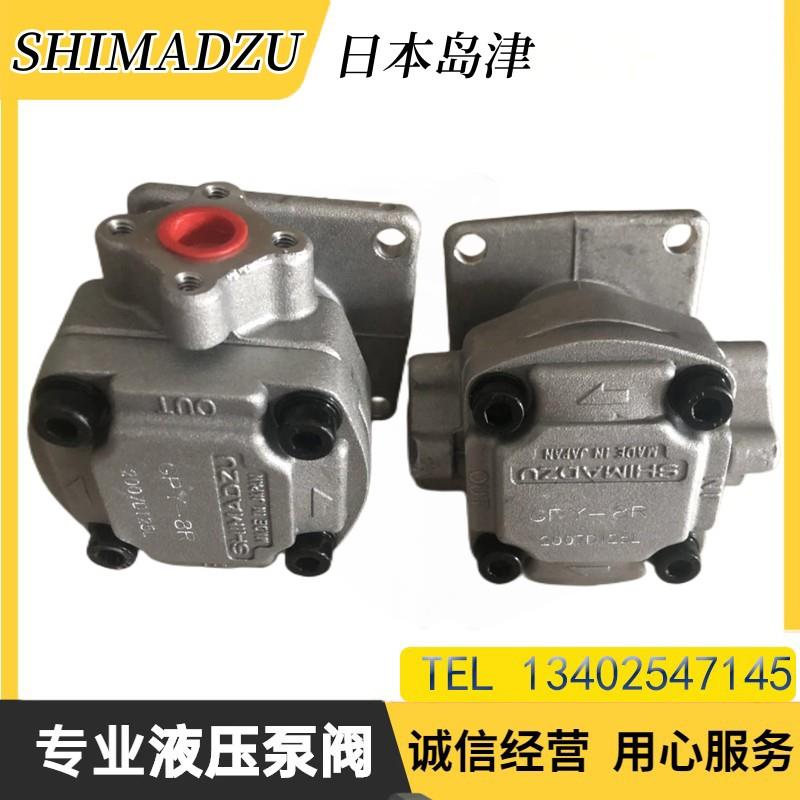日本SHIMADZU岛津高压齿轮泵GPY-4R油泵叶片泵GPY-3/10/11.5R系列