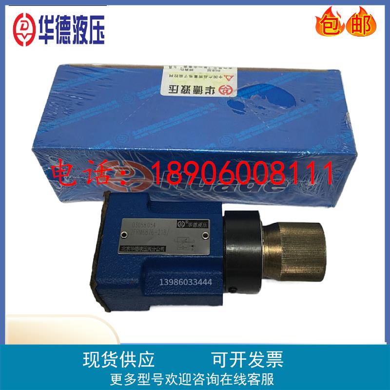 北京华德调速阀2FRM6B76-20B/10QM 2FRM6A1.5/3/6/10/16QR流量阀