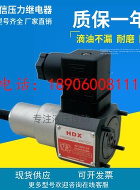 HDX海德信压力继电器MJCS-01N可调节压力开关MJCSD-01NL