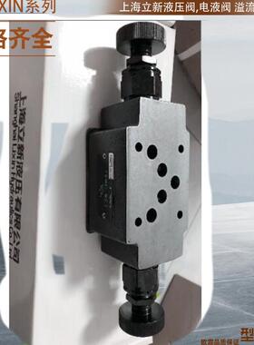ZDB10VB1-L4X/10 恒立上海立新叠加式溢流阀 上海SHLIXIN溢流阀