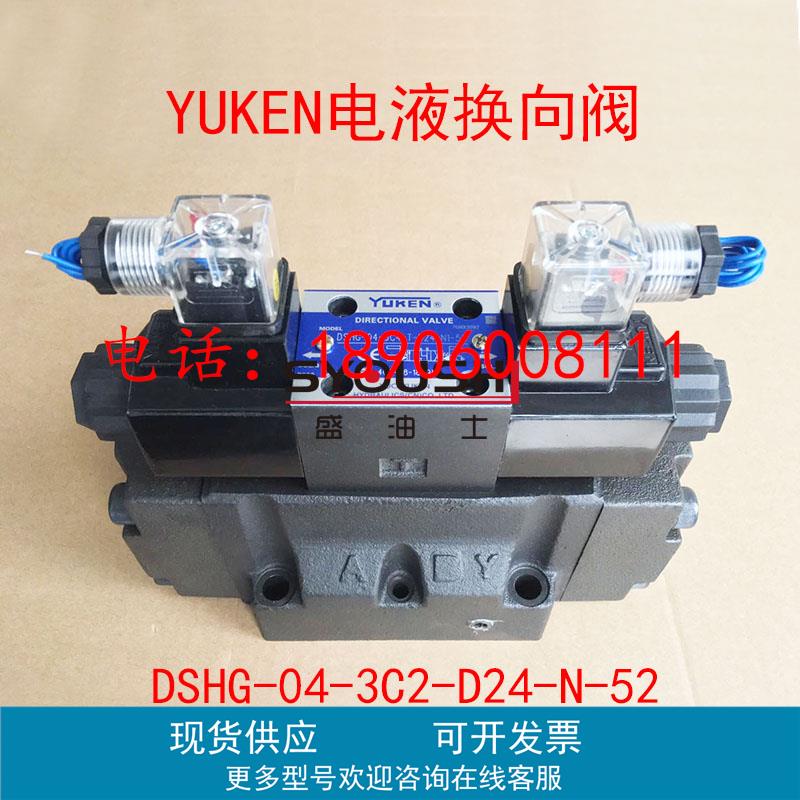 YUKEN油研阀DSHG-04-3C2-D24-N-52,DSHG-04-3C2-T-D24-N1-50YY