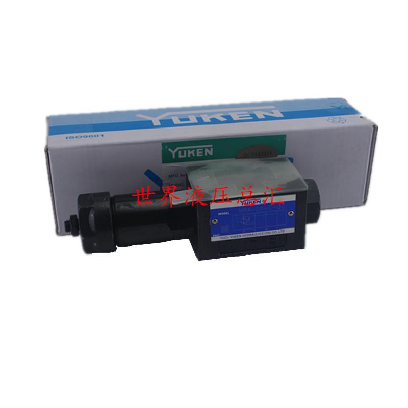日本YUKEN油研 MRA/MRB/MRP-01/03-B/C/H-30/10Y 叠加式减压阀