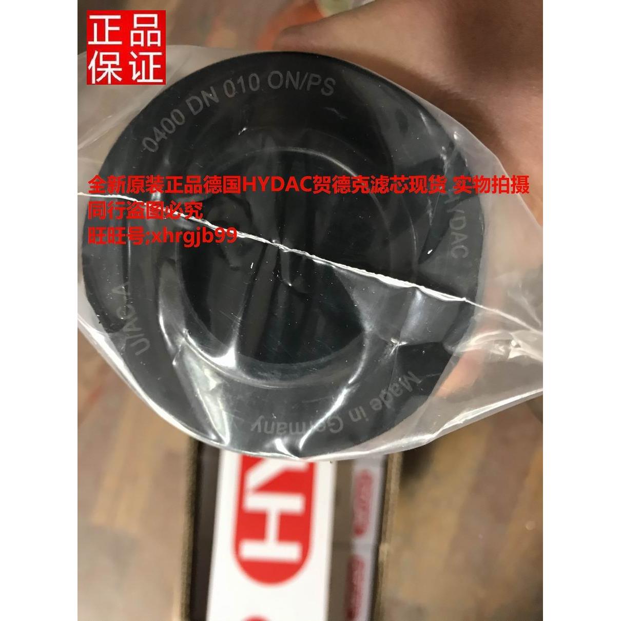 总原装正品德国HYDAC贺德克过滤器滤芯0400DN010ON/PS现货
