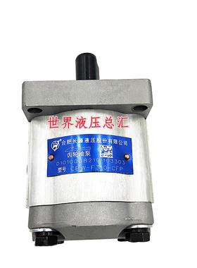 合肥长源齿轮油泵 液压泵CBW-F306-ALP CBW-F304/F310/F314/F320