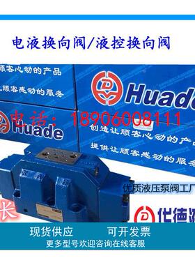 华德液动换向阀4WH16Y50B 4WH16E 3WH10A 4WH6D 4WH16HD现货