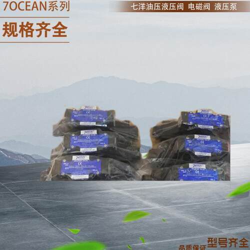 台湾七洋液控单向阀 7OCEAN叠加阀MSV-02-P2-1-10,MSV-02-P2-3-10
