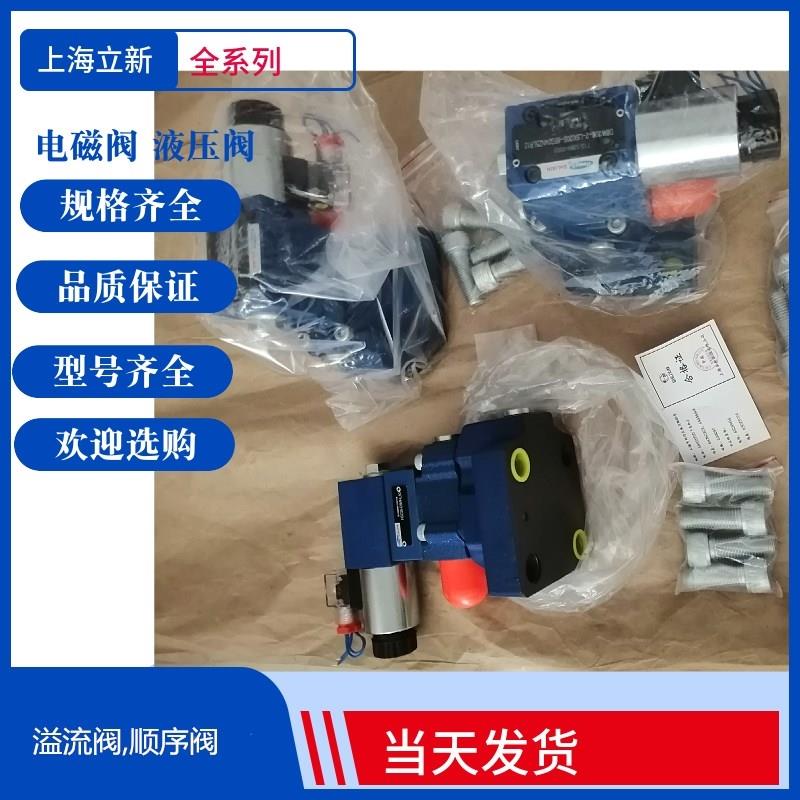 DB10-1-L5X/31.5上海立新DB20-1-L5X/31.5先导式溢流阀DB30-2-L5X