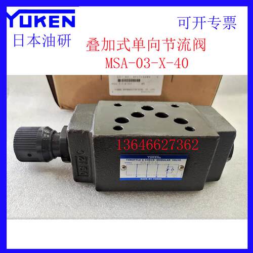 YUKEN日本油研叠加式单向节流阀MSA-03-X-40 MSB-03-Y-40  MSW-01