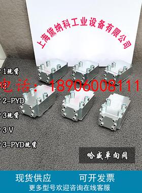 hawe哈威HRP 3系列单向阀