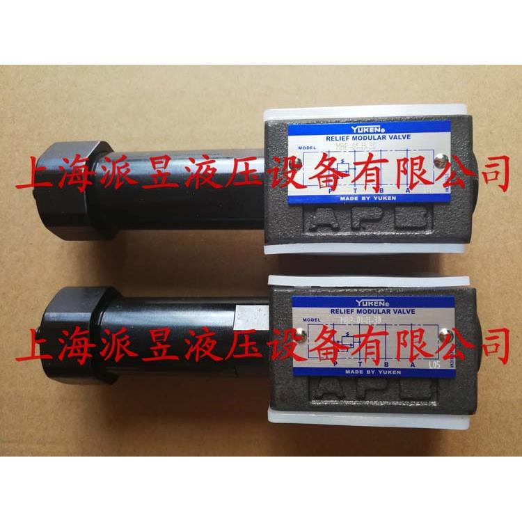 原装正品 MBP-01-H-30 日本YUKEN叠加式溢流阀