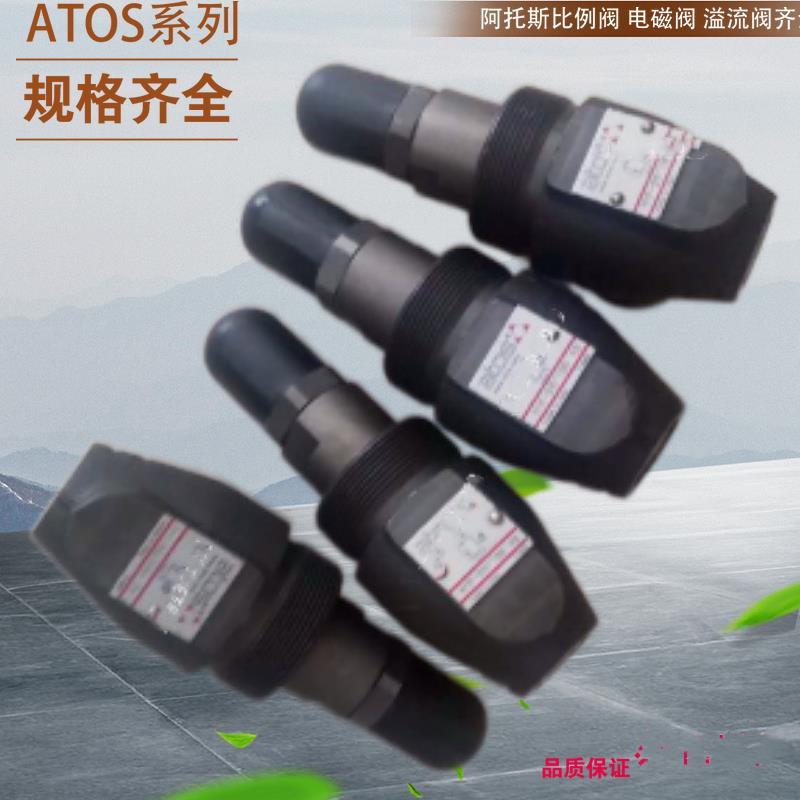 现货RZMO-P1-010/100 20+AGMZO-A-10/100 意大利阿托斯ATOS溢流阀
