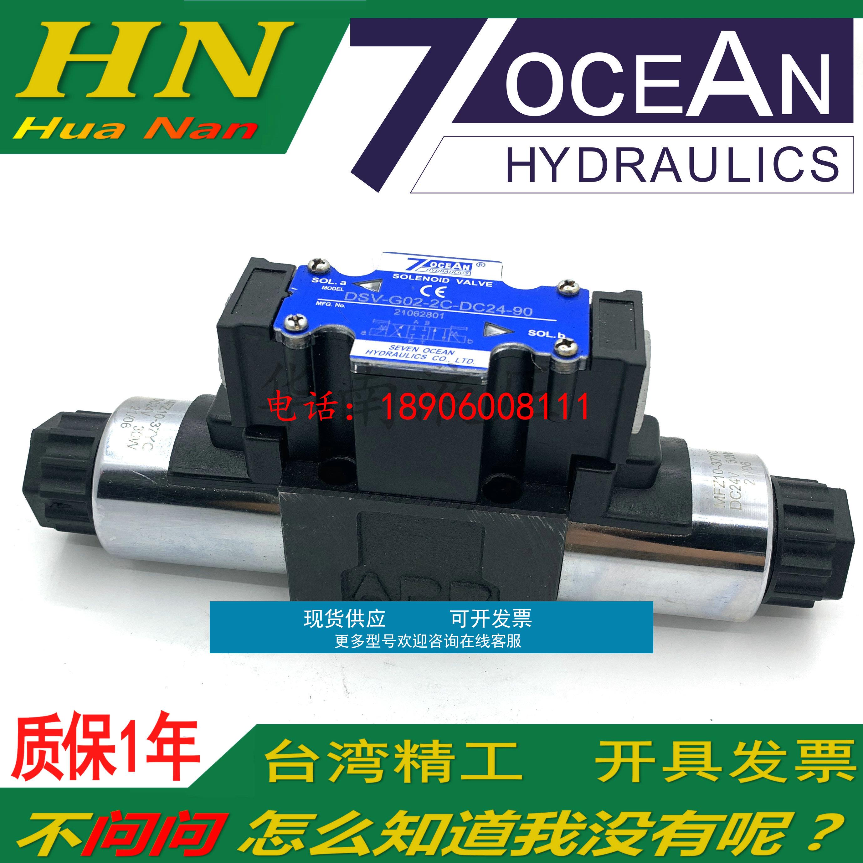 7OCEAN七洋DSD-G02-2C-DC24-31 DSV G03 2A 2N 8C 6C A110 A220现